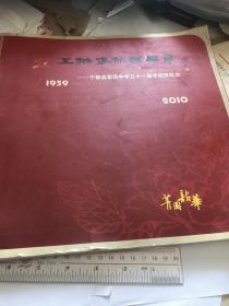 宁都县第四中学五十一周年校庆纪念1959-2010！