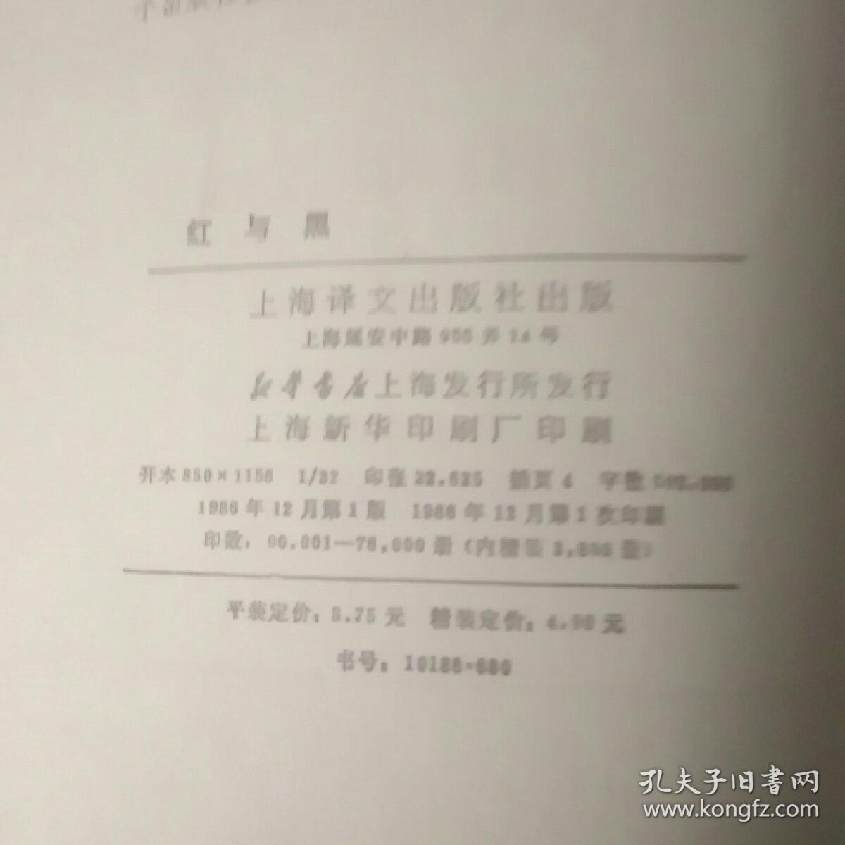 红与黑网格本，1986年，一版一印