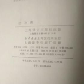 红与黑网格本，1986年，一版一印