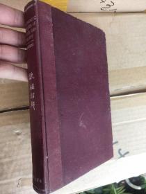 Monographs on the physics and chemistry of materials:Ferromagnetic properties of Metals and Alloys 铁磁材料【英文】精装大32开 1954年 交通書店 影印發行