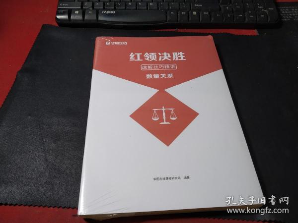 红领决胜 速解技巧精讲   全5册 未拆封