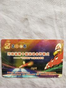 河南省第十届运动会开幕式 。