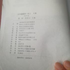 小学奥数举一反三：四年级