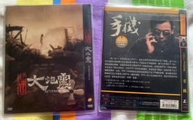 唐山大地震 手机 电影DVD（50包邮）