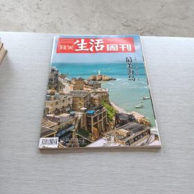 三联生活周刊  2018  38