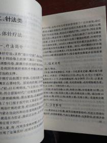 痔疮中医独特疗法：分两篇。上篇：1概论，2中西医病因病理，3临床表现，4中西医临床诊断。下篇收录中医有效独特疗法：1内服中药：汤剂、丸剂，2针法：体针，耳针，耳压，皮内针，芒针，三棱针，火针，水针，穴位埋线法、割治疗法，3炙法，4拔罐，5推拿，6外治：敷贴疗法，药栓疗法，擦药疗法，枯枝疗法，结扎疗法，熏洗疗法，7食疗：食物，药膳，8杂治：烟熏疗法，蜂毒疗法。