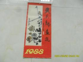 吴东魁画选（13张全套）1988年，老挂历