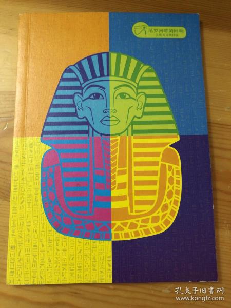 尼罗河畔的回响—古埃及文物特展。文创笔记本