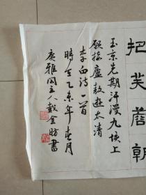 河南著名书法家  戴金昉先生  长幅书法作品《李白◆庐山谣寄卢侍御虚》