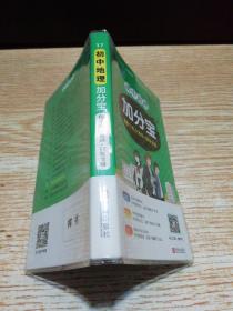 初中地理加分宝88个考点清单+疑难全解