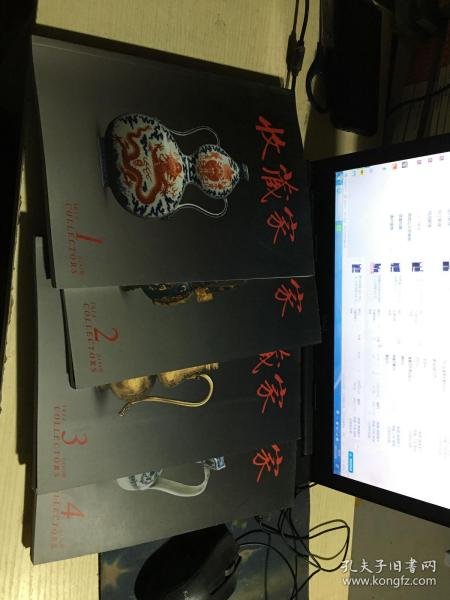 收藏家2012（1、2、3、4）