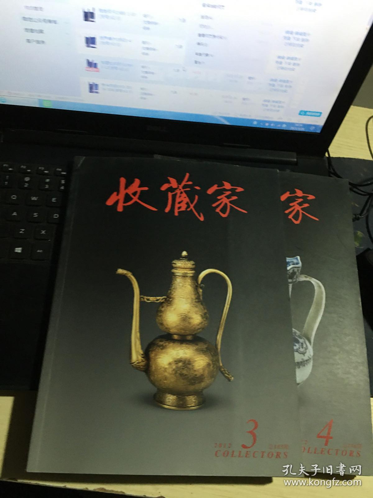 收藏家2012（1、2、3、4）