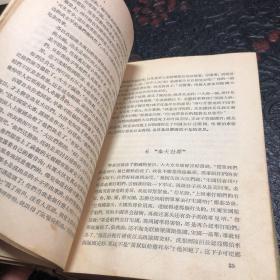 东周列国志新编 1956年一月第一版，第一次印刷精装