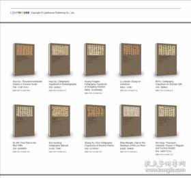 中国历代书法手卷十本引进版