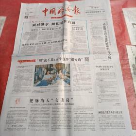 中國婦女報
CHINA WOMEN'S NEWS
2020年7月20日
星期一
庚子年五月三十