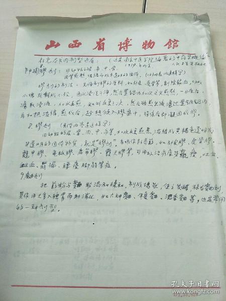 南京中医学院编著的
中医学概论书中的
补充