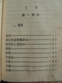 土单验方选编 毛泽东题词五幅 毛主席语录四页 载100余种病1500多个土单验方 注有疗效-病案例-献方来源 有很高的实用价值 [预防 战伤外科 内科 外科 皮肤科 妇产科 儿科 五官科 肿瘤科 计划生育 催眠新穴 5%当归注射液穴位注射治疗坐骨神经痛 打药线治疗顽固性头痛 卤碱穴位埋藏治疗癌肿]