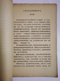 油印医书：（金匮要略）（伤寒伦）（各家学说）（温病学）（内经）（中医研究理论研究思路及方法）6本合售