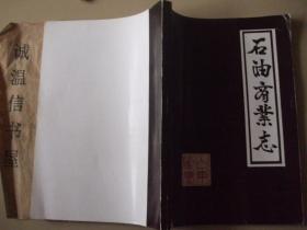 烟台石油商业志（1865-1985）