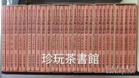 日本原版 真伪评价 书画鉴定指针 全31册