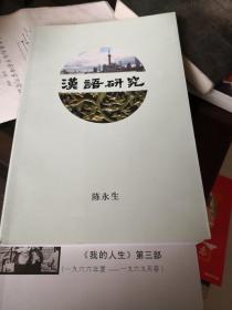 汉语研究（签名本）