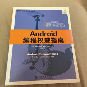 Android编程权威指南