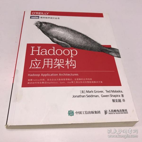 Hadoop应用架构