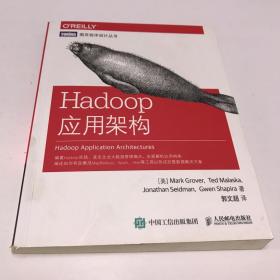 Hadoop应用架构