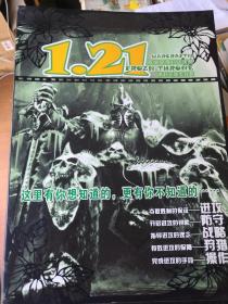 冰封王座全攻略 职业竞技对战手册 1.21(无光盘)