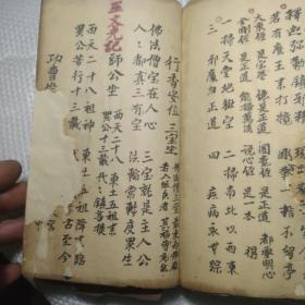 一本民国早期民间使用的佛经咒语的抄本，很厚  ，《巫文晃记》？，估计很有价值