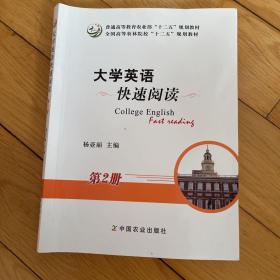 大学英语快速阅读.第2册