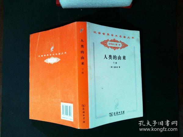 人类的由来 . 下册