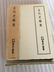 天理图书馆 善本丛书 第1卷 古代史籍集 八木书店 善本古籍