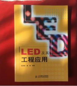 LED及其工程应用