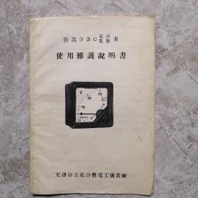 仿苏30电流电压表使用维护说明书