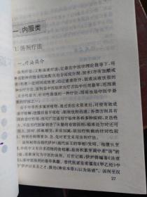 痔疮中医独特疗法：分两篇。上篇：1概论，2中西医病因病理，3临床表现，4中西医临床诊断。下篇收录中医有效独特疗法：1内服中药：汤剂、丸剂，2针法：体针，耳针，耳压，皮内针，芒针，三棱针，火针，水针，穴位埋线法、割治疗法，3炙法，4拔罐，5推拿，6外治：敷贴疗法，药栓疗法，擦药疗法，枯枝疗法，结扎疗法，熏洗疗法，7食疗：食物，药膳，8杂治：烟熏疗法，蜂毒疗法。