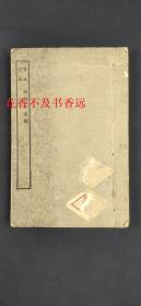 书品画史    益州名画录   画史    湖北先生遺书子部    线裝古籍    梁朝  庚肩吾