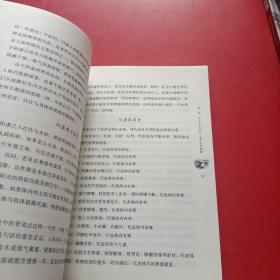 人体内的太阳：健康之本养阳气 后封面有点水印