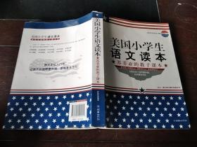 美国小学生语文读本