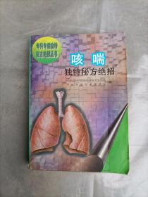 哮喘独特秘方绝招