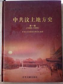 10-7-35. 中共汶上地方史（第一卷 1936-1949）