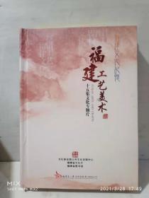 福建工艺美术十五集文化专题片8碟装DVD