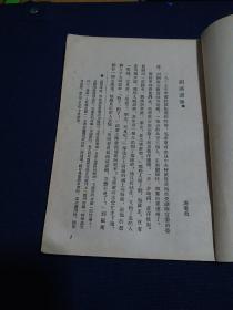 《毛泽东的故事和传说》1954年第一版有绘图版，早期关于毛主席的书籍！中国民间文艺研究会整理