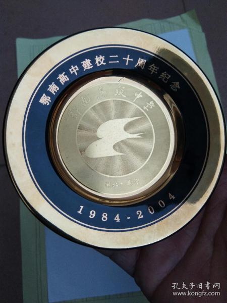 《鄂南高中建校二十周年纪念》小瓷盘
1984――2004