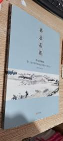 典录嘉藏 青岛市博物馆 第一次全国可移动文物普查工作实录     正版现货，内无笔迹