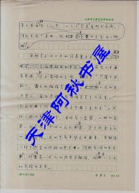 散文家、原天津市文联副主席陈洁民手稿《住房的变迁（珍惜生活）》16开8页