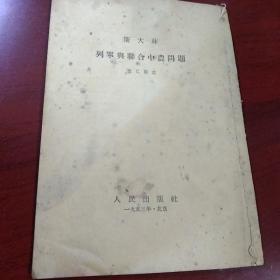 斯大林列宁与联合中农问题