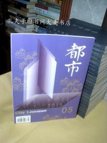 《都市.文学月刊》2015.5