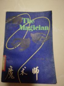 魔术师