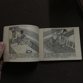 《孔雀胆》连环画